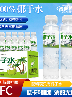 百多利椰子水NFC百分百100%椰子水天然电解质350ml*12瓶降暑神器