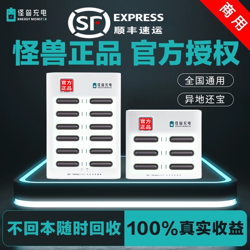 怪兽共享充电宝买断商用专卖店