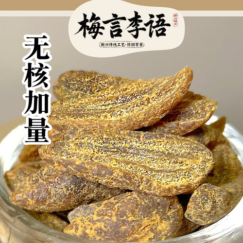 无核甘草橄榄肉干条零食送礼果脯