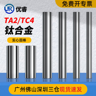 TC4钛合金棒材实心圆棒超声波钛棒实心圆柱TA2 300 TA1光棒零切