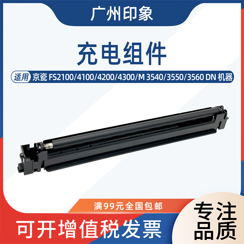 适用京瓷FS2100 4100 4200 4300 M3540 3550 3560DN充电辊组件