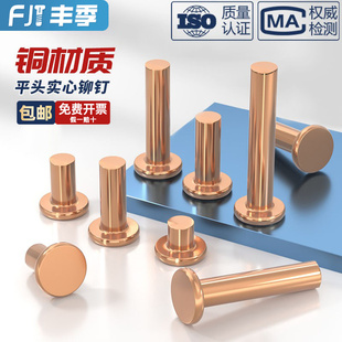 国标纯紫铜全铜 平帽铜钉M2M2.5M3M4M5M6M8mm 敲击式 实心平头铆钉