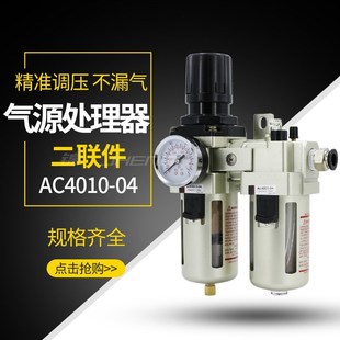 气动调压阀油水分离器两三连件气缸过滤器AC 04全套 2000 2AC4010