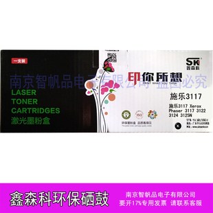 XEROX激光打印机 鑫森科硒鼓 适用于施乐3117 墨粉盒 墨粉仓 3117