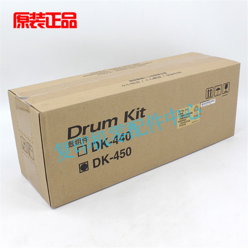 京瓷原装DK-450 鼓组件 6970DN 6975DN 套鼓硒鼓鼓芯 鼓架单元