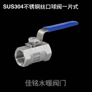 丝口球阀内螺纹丝扣快开阀dn1015202532405065 SUS304不锈钢一片式