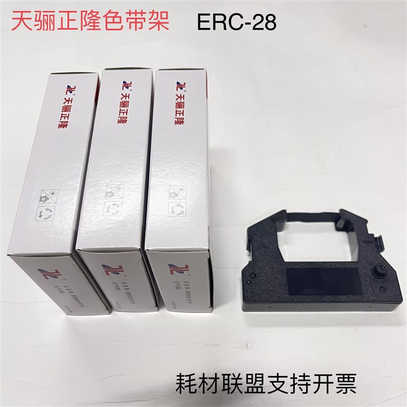 天骊正隆 ERC-28色带架封口机安卡MD880 CM880白象合福色带架