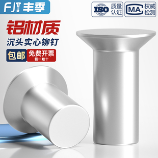 4X5 平锥头实心铆钉M2 GB869铝沉头铆钉敲击式 M4M5M8