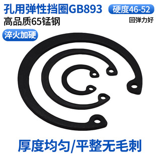 CZ五金高品质65锰钢高弹性国标孔用弹性挡圈轴承卡簧卡环GB893