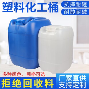 桶10L废液桶密封桶塑料桶食品级加厚25公斤带盖化工桶20L 方形堆码