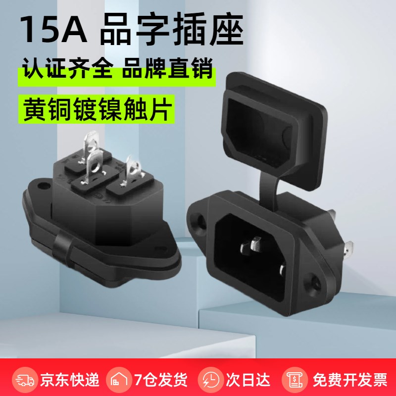 品字插座AC电源插座三脚插头10A15A250V电脑电动车带耳朵品字公座