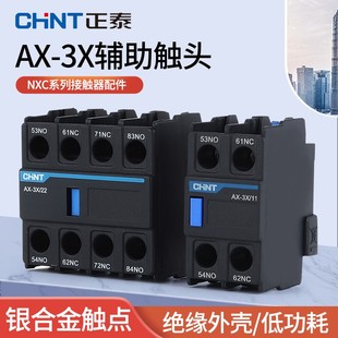 正泰辅助触头 1常开1常闭NXC接触器触点配件