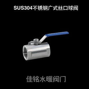 SUS304不锈钢广式 丝口丝扣球阀一体式 内螺纹快开阀dn15