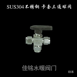 SUS304不锈钢卡套式 三通球阀活接仪器仪表快开阀φ6 1416
