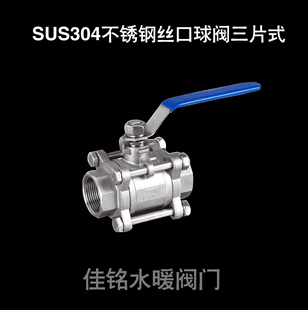 316不锈钢三片式 SUS304 丝口球阀丝扣内螺纹快开阀dn152025324050