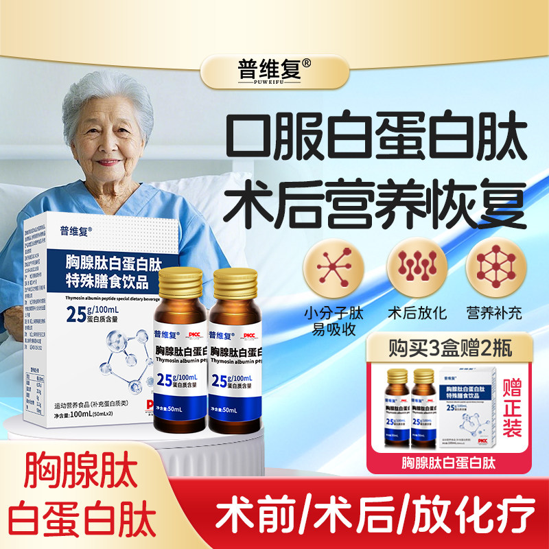口服白蛋白肽胸腺液中老年人免疫球营养品术后恢复特殊膳食食品,保健食品/膳食营养补充食品,大豆分离蛋白/混合蛋白,淘宝优惠券,粉丝福利购,淘宝优惠卷