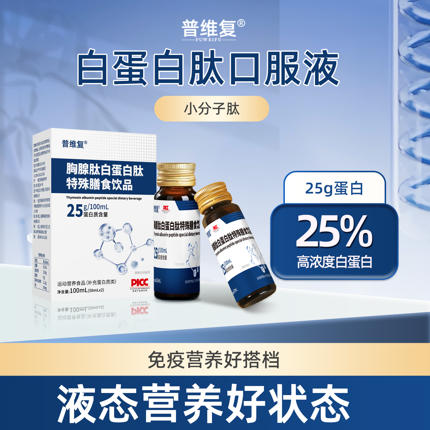 白蛋白肽营养口服液特殊膳食食品官方旗舰店正品营养呵护29g蛋白