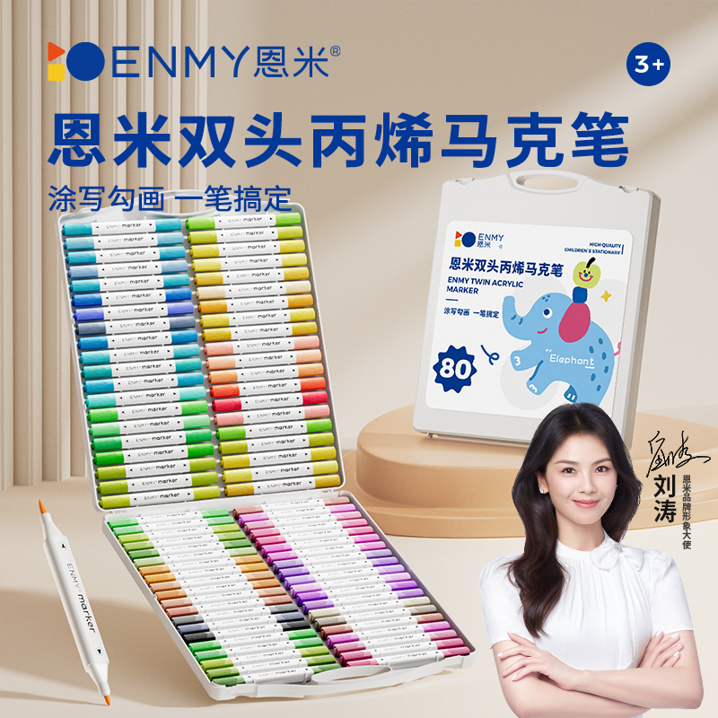 恩米双头丙烯马克笔软头丙烯笔幼儿园儿童小学生彩色笔画笔可洗24