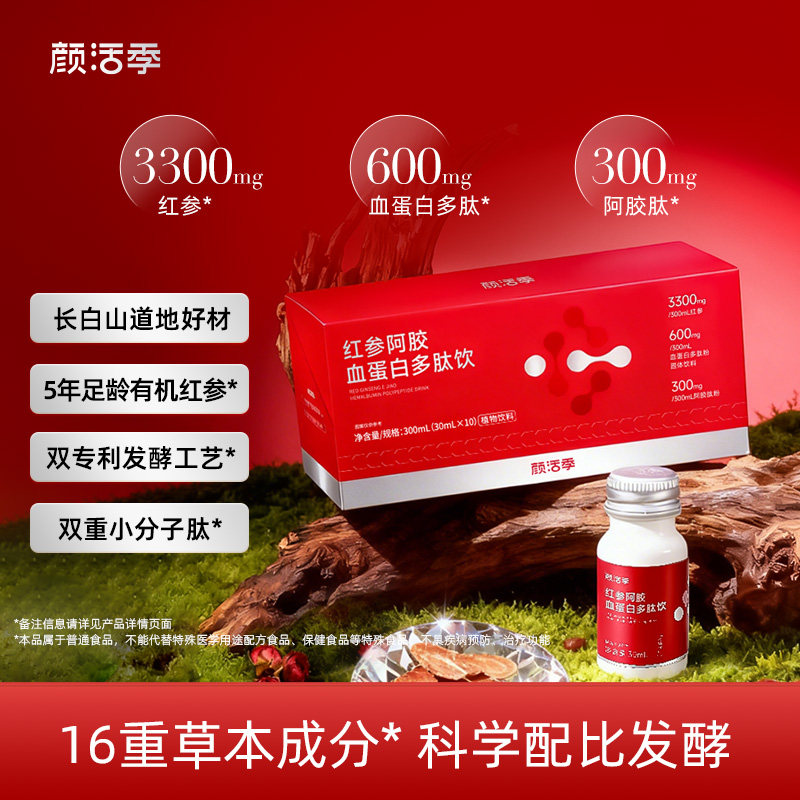 颜活季红参阿胶血蛋白多肽饮黄芪山药茯苓陈皮枸杞肽类官方旗舰店