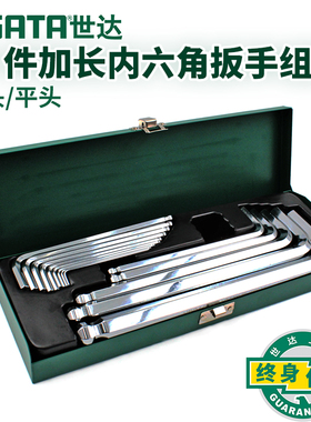 世达内六角扳手套装14件内六角螺丝刀1.5-17mm六棱09141 09143