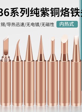 936纯铜电烙铁头电铬铁刀头马蹄形900M焊咀K洛铁平头C焊锡头无磁
