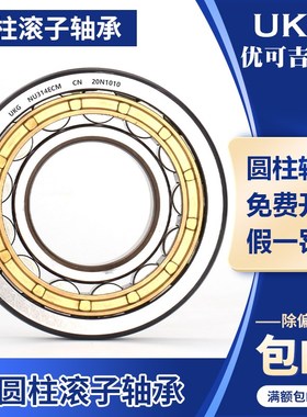优可吉UKG轴承NU1012 NU1013 1014 1015 1016 1017 1018 EM M/C3