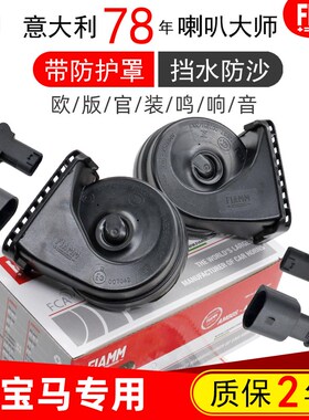适配宝马320Li525L530Li730LiX3X5X6i3mini原厂汽车鸣笛蜗牛喇叭