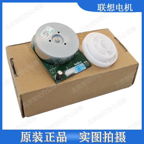 适用联想领像M100齿轮100D 100W 101D 101DW 102DW主电机驱动马达