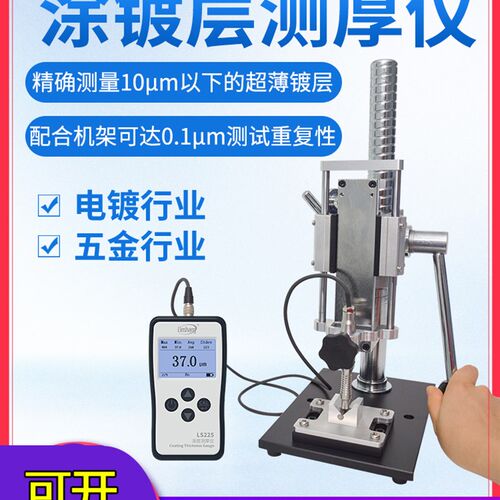 镀层测厚仪LS225涂层厚度检测膜厚仪镀锌层测厚计高精度林上F500