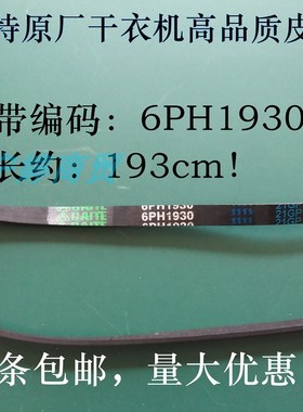 适用卡兰蒂干衣机原装皮带GDZ90-68E烘干机多楔带传动带6PH1930