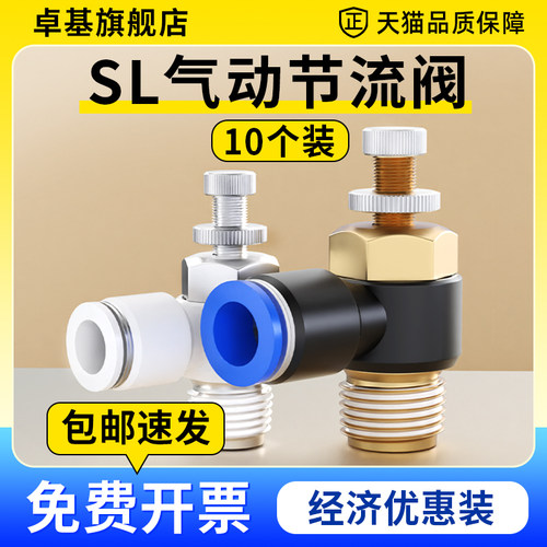 气动气管快速接头节流阀调速阀快接SL可调气缸控制阀6 8 10 12mm
