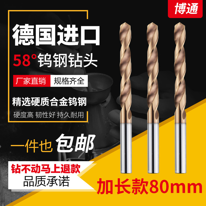80长整体硬质合金进口58度钨钢加长涂层钻头直柄乌钢麻花钻头超硬