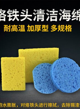 高温海绵 电烙铁清洁海绵 烙铁头清洗海绵 焊台焊头圆形方形海绵