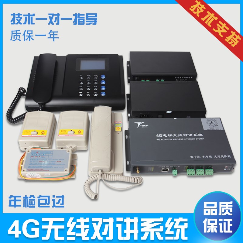 电梯无线4G对讲系统数字主机分机GSM插卡系统 五方三方电话机通话