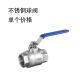 螺纹球阀2分3分4分6分1寸1.5寸DN8 316不锈钢球阀2二片式