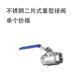 重型球阀 DN15 304 4分6分1寸2寸 不锈钢二片式 201