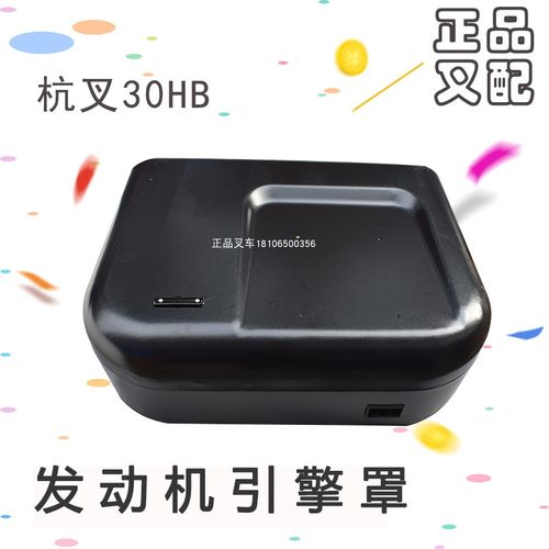 叉车发动机引擎罩座椅机盖机罩组件适用于杭叉30HB35HBA30A35ZA38
