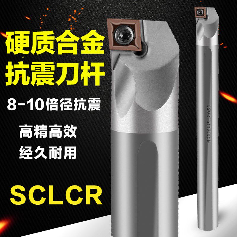 SCLCR钨钢抗震内孔刀杆数控车床镗刀合金抗震加长菱形小孔车刀杆