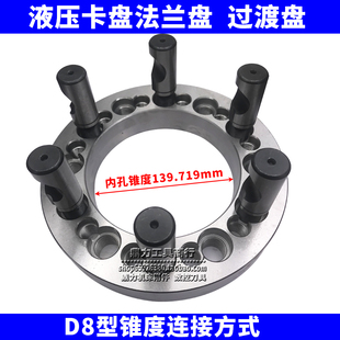 数控车床三爪液压卡盘法兰盘连接过渡盘油压卡盘8 D11 10寸D6