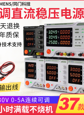可调直流稳压电源30v60v3a5a可编程手机维修线性双路开关电镀电源