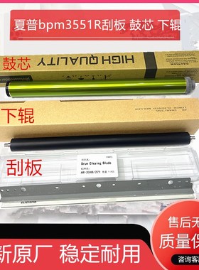 夏普BPM2822 3122 2851 3151 3551 2322 2522R鼓芯刮板定影上下辊