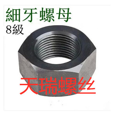 8.8级外六角细牙螺帽 细牙螺母M42M45M48M52M56M64*1.5*2*3*4