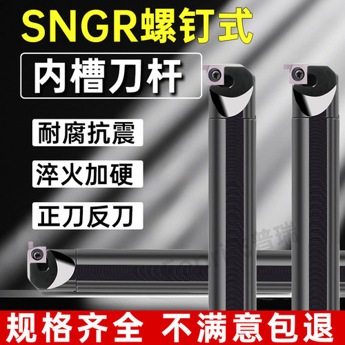 飞普瑞数控切槽刀杆SNGR10K08/16Q08车床内孔12M09切断割槽车刀杆