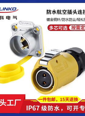 凌科LP20母头公座防水航空插头插座2芯-12芯黄色反装IP67连接器UL
