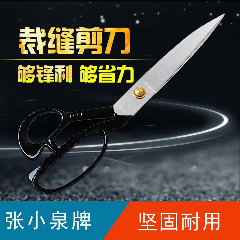 张小泉12寸服装剪刀设计师裁缝剪刀 布样剪 直剪刀 家用剪