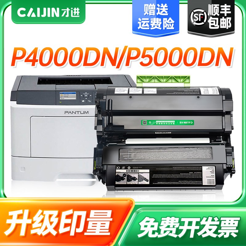 才进适用奔图TL-500H粉盒P4000DN P5000DN打印机P5006DN M7600FDN