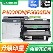 P5000DN打印机P5006DN 才进适用奔图TL 500H粉盒P4000DN M7600FDN