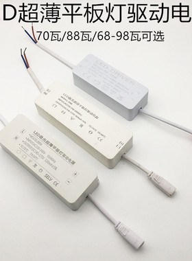 led极光超薄平板灯驱动电源520mA 70W 88W大功率整流器火牛变压器