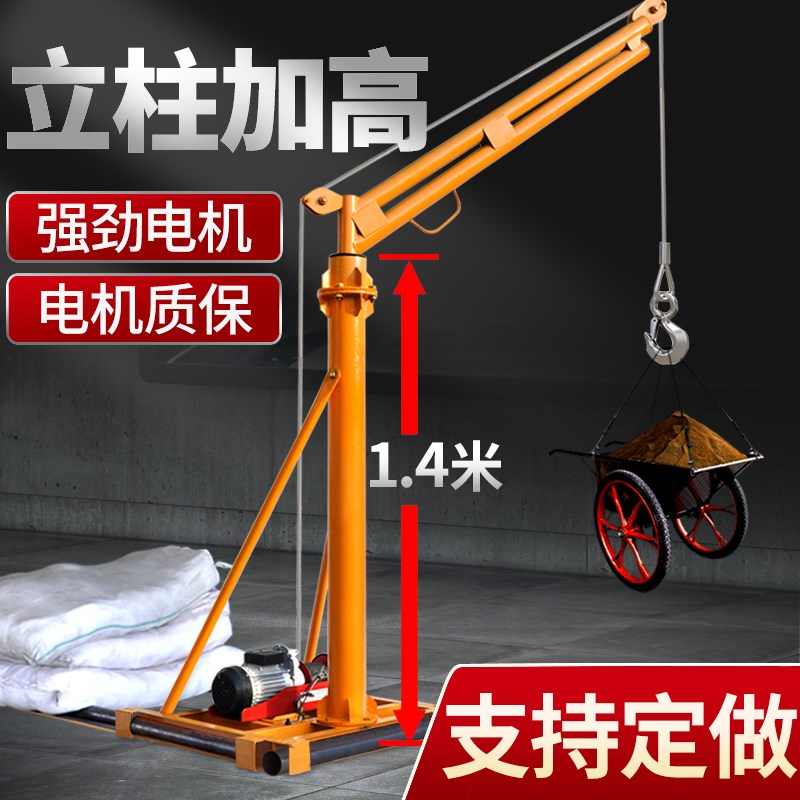 吊机家用小型升降移动吊车电动提升机起重室外葫芦吊砖机吊装机架