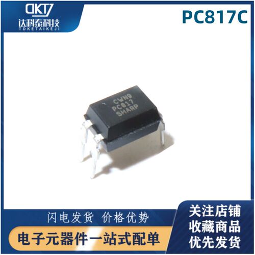 PC817 PC817C 光隔离器/C档/光耦 DIP4 IC 芯片